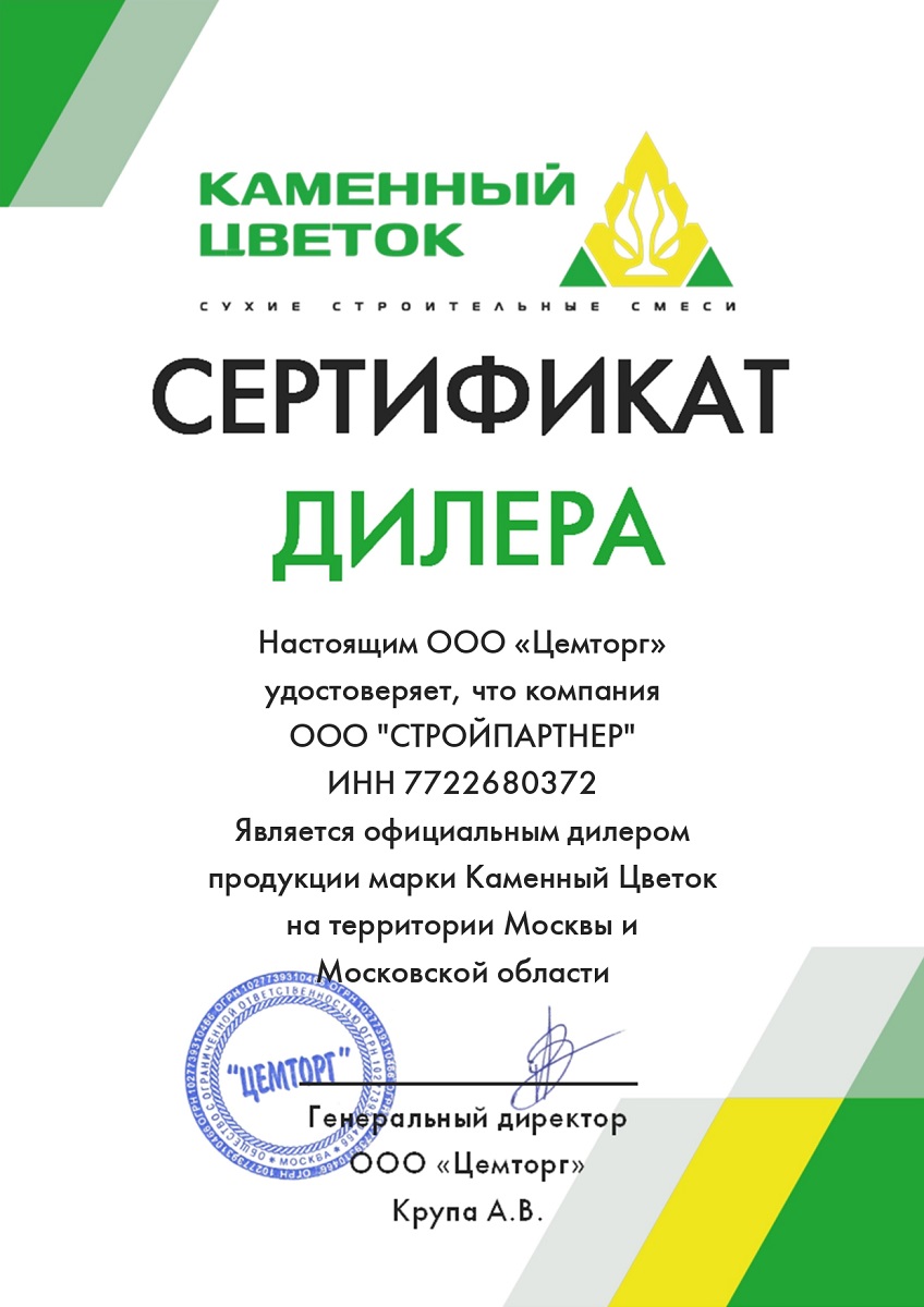 Клей для для ячеистых бетонов Каменный цветок МАГМА Экстрапрофи, 40 кг фото 1