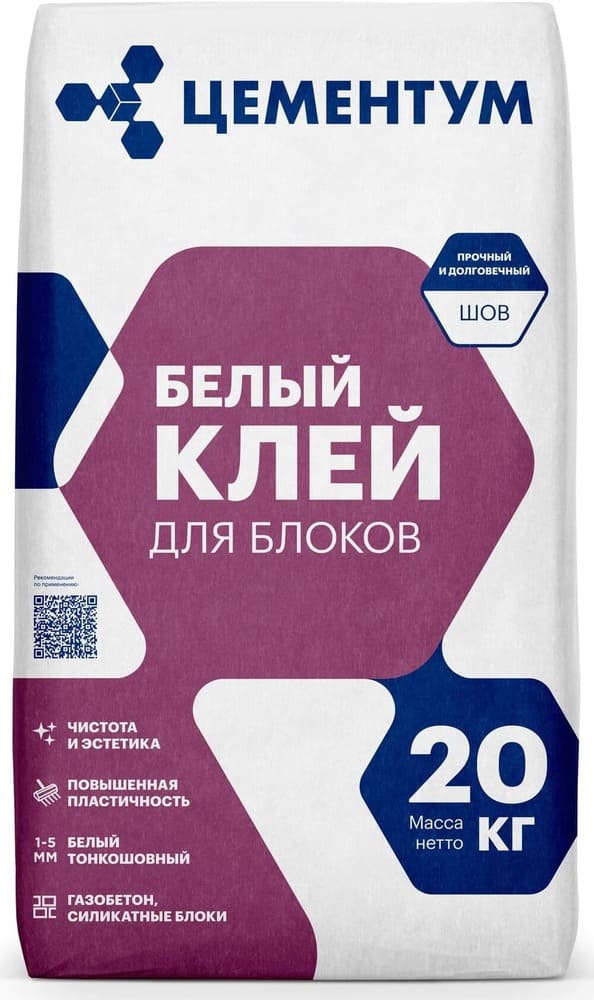 Белый клей для блоков тонкошовный Цементум (ex. Holcim), 20 кг
