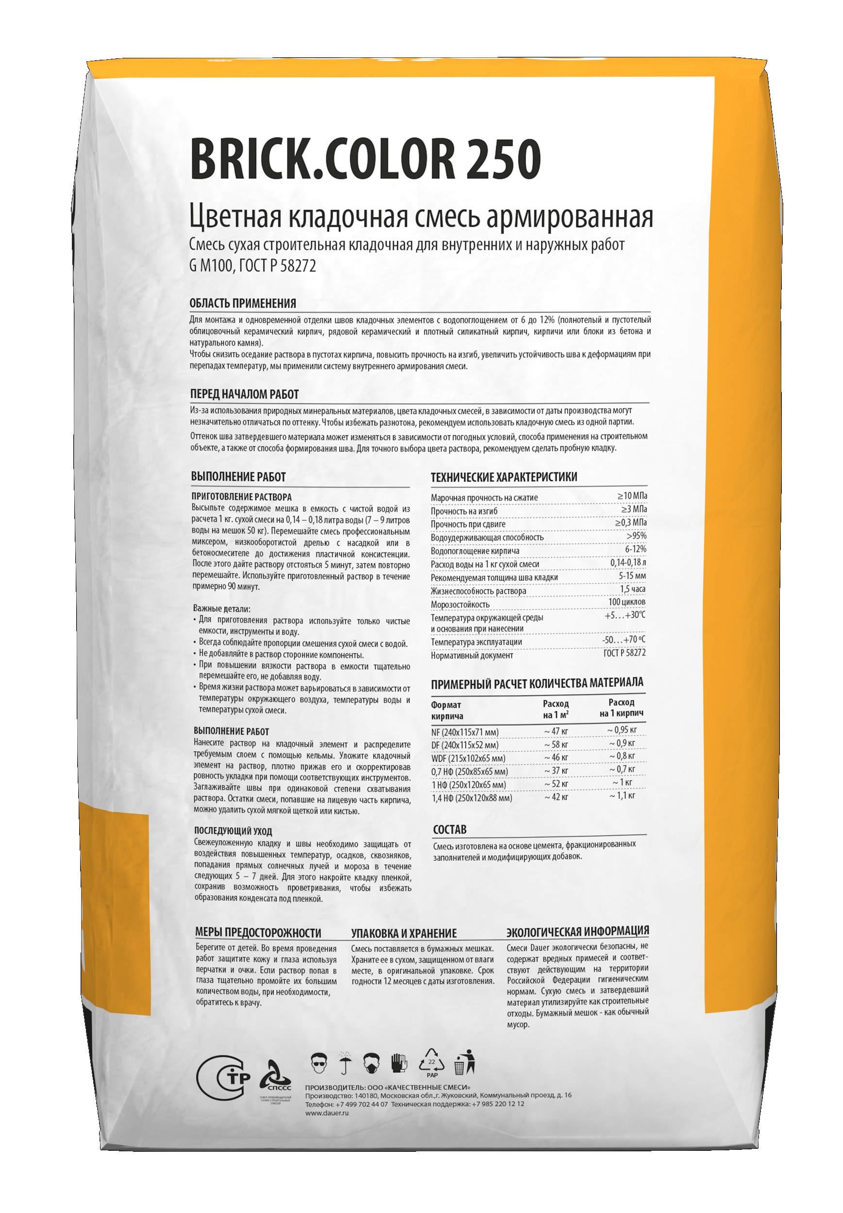 Цветная кладочная смесь армированная DAUER BRICK.COLOR 250 серый, 50 кг фото 5