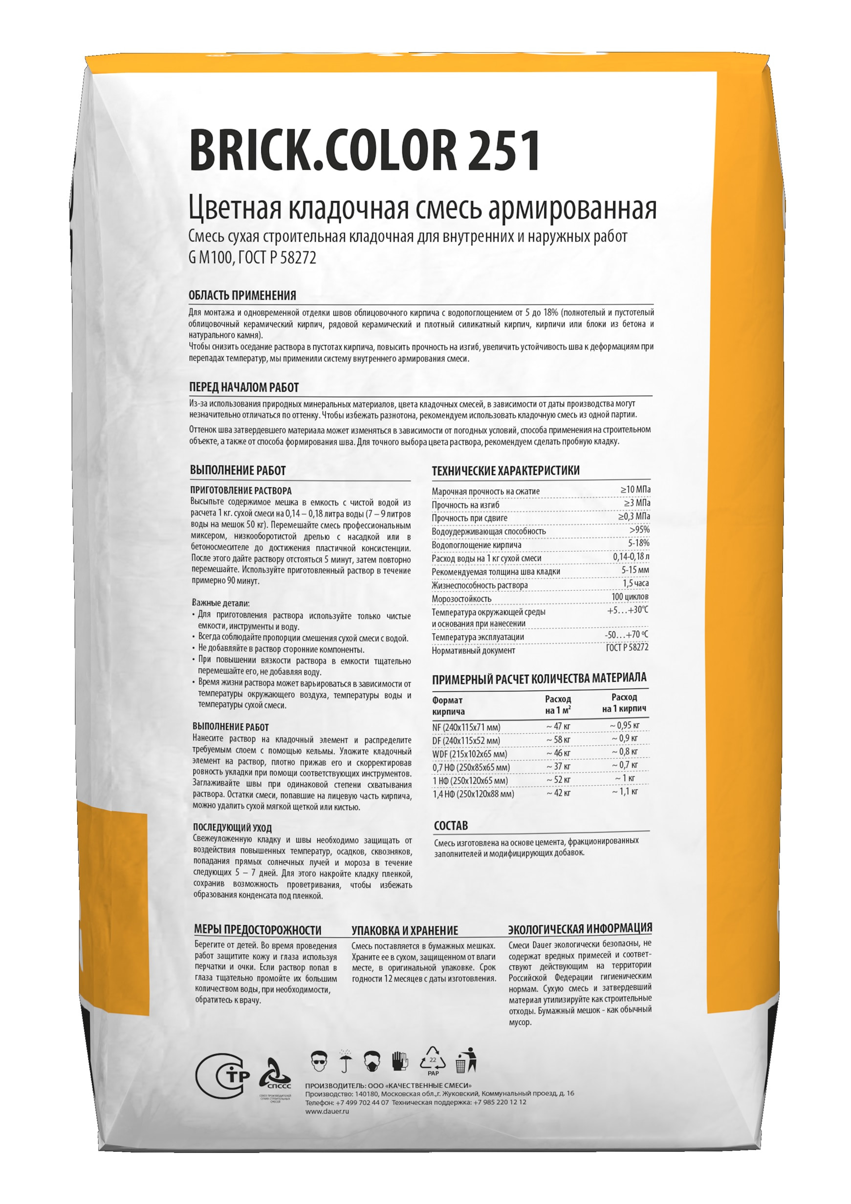 Цветная кладочная смесь армированная DAUER BRICK.COLOR 251 графитовый, 50 кг фото 3