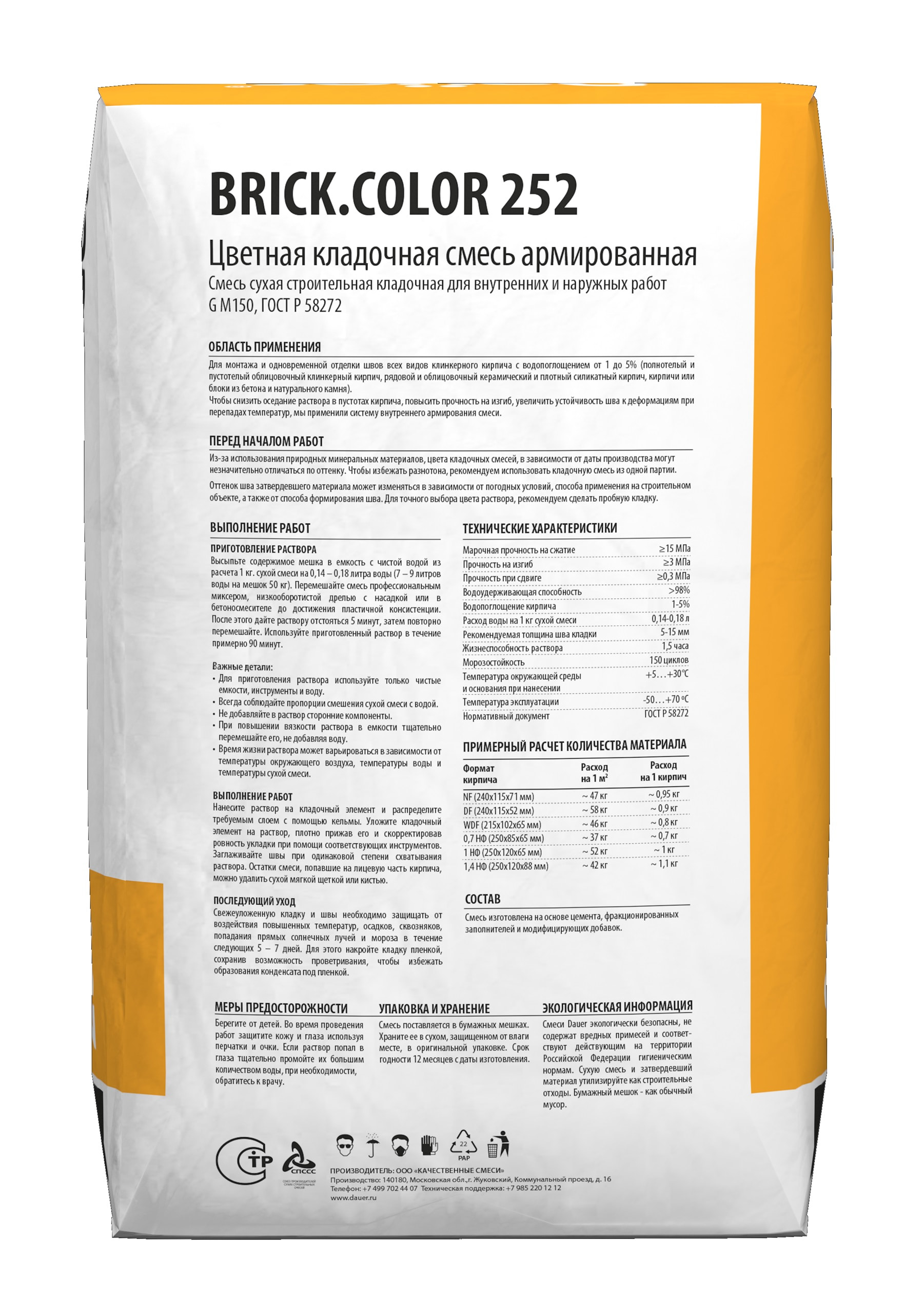 Цветная кладочная смесь армированная DAUER BRICK.COLOR 252 шоколадный, 50 кг фото 2