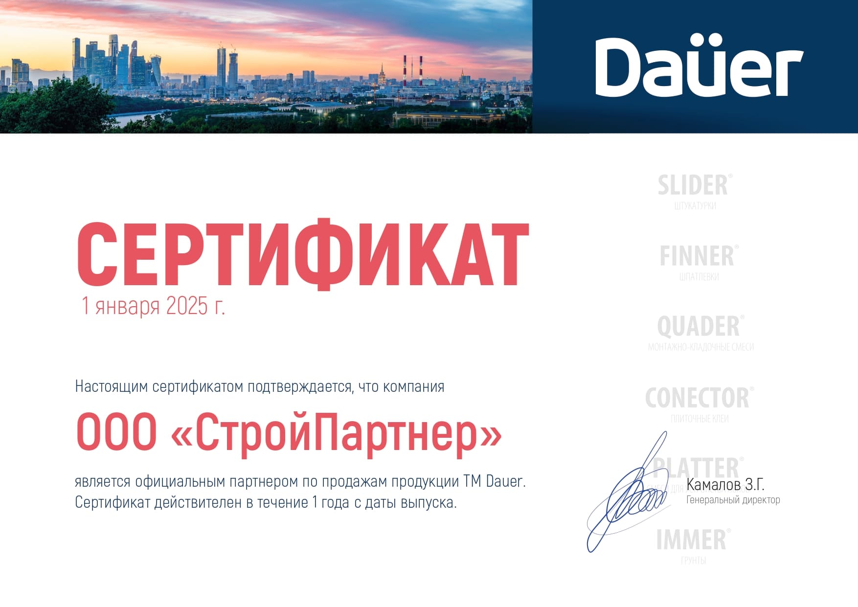 Цветная кладочная смесь армированная DAUER BRICK.COLOR 252 ультра-белый, 50 кг фото 5